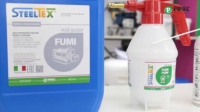 Реагенты для очистки камер сгораний отопительного оборудования SteelTEX® смотреть онлайн
