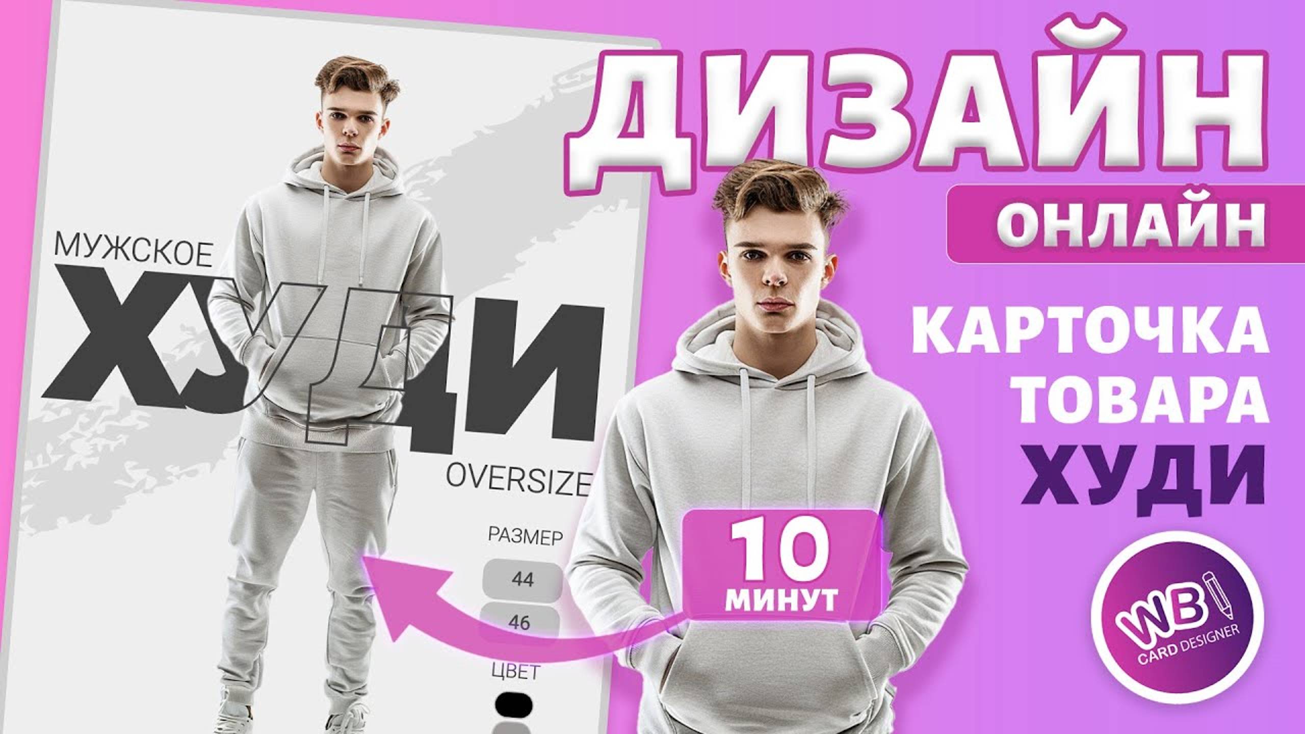 Урок 17. Стильная карточка товара мужского худи за 10 минут. смотреть онлайн