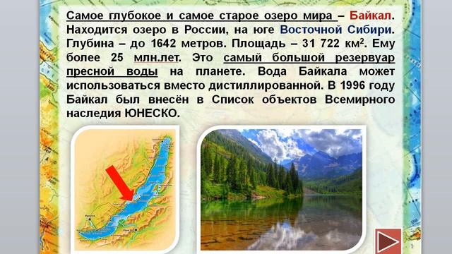 7 класс рекорды материка Евразии смотреть онлайн