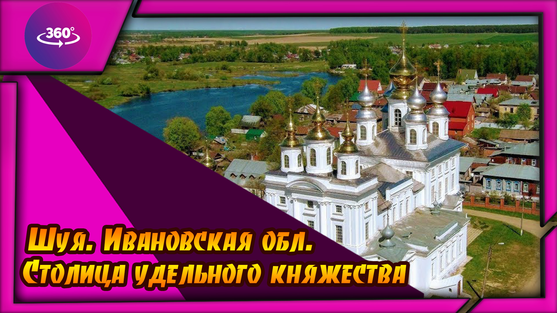 Шуя - уютный городок под Иваново. #шуя #теза смотреть онлайн