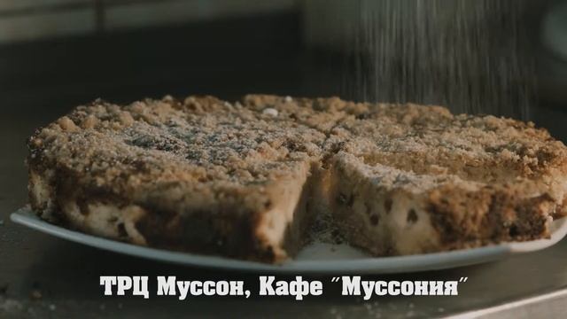 Кафе "Муссония" реклама смотреть онлайн