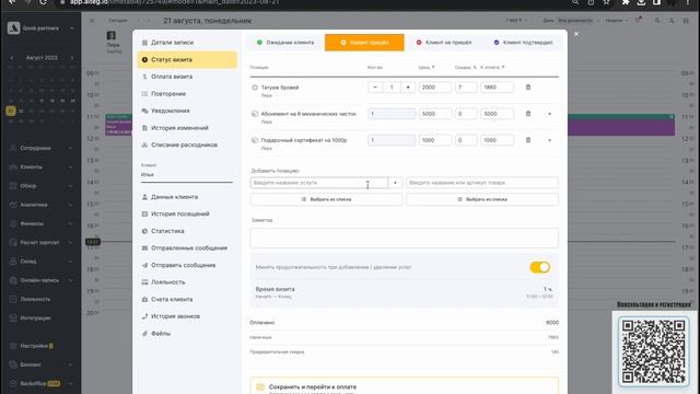 Депозитные счета в Yclients смотреть онлайн