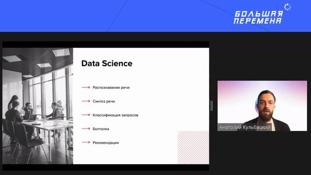 Онлайн-лекторий "Голосовые ассистенты и кто над ними работает и обучает" смотреть онлайн