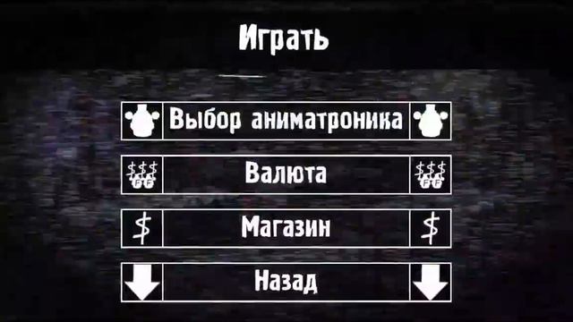 Я СТАЛ АНИМАТРОНИКОМ?!., 5 ночей с Фредди симулятор аниматроника. смотреть онлайн