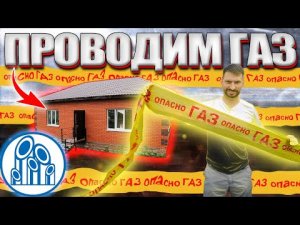 Монтаж системы газоснабжения в частном доме | Газ в частном доме 2022