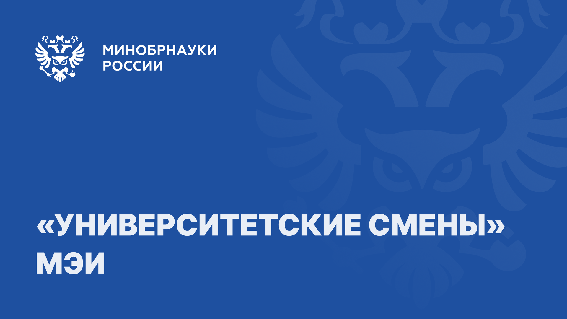 МЭИ смотреть онлайн