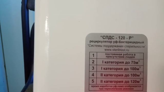 Рециркулятор УФ бактерицидный СПДС - 120 - Р смотреть онлайн