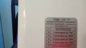 Рециркулятор УФ бактерицидный СПДС - 120 - Р