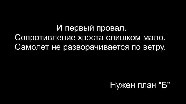 Цельнометаллический флюгер - винтовой транспортный самолет своими руками. смотреть онлайн