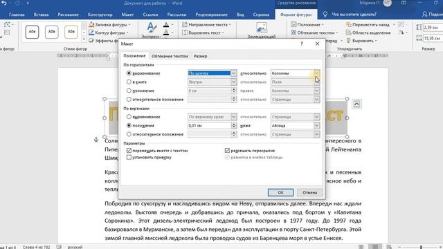 Как добавить фигурный заголовок в текст в MS Word? смотреть онлайн