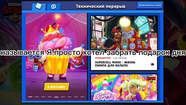 называется Я просто хотел забрать подарок дня смотреть онлайн