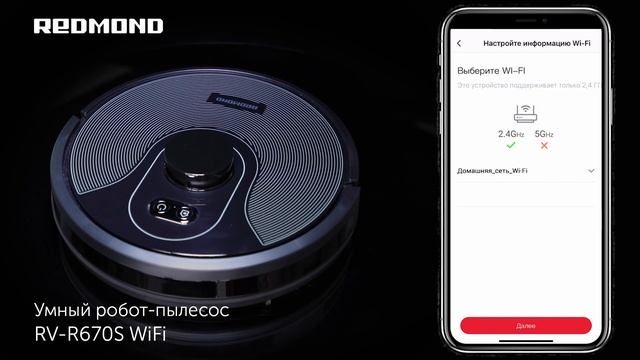 Инструкция: как подключиться к роботу-пылесосу REDMOND RV-R670S WiFi через приложение?