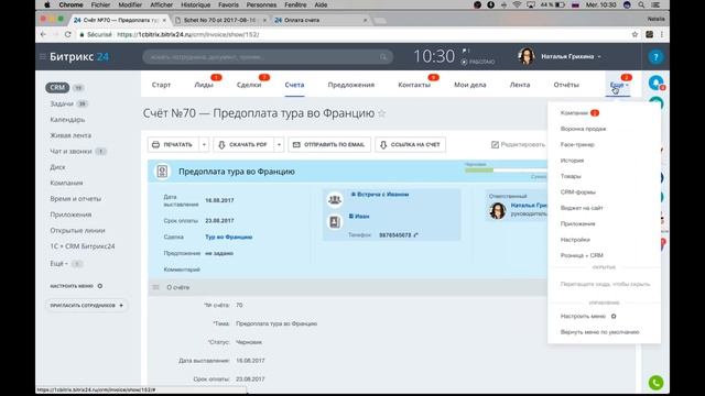 Счета и коммерческие предложения в Битрикс24 CRM смотреть онлайн