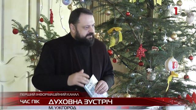 Духовна зустріч: в Ужгороді підбили підсумки роботи греко-католицької єпархії смотреть онлайн