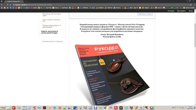 Регистрация в Онлайн Школе Рукодел смотреть онлайн