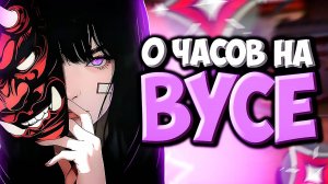 Как Выглядят 0 ЧАСОВ На VYSE (ВАЛОРАНТ)