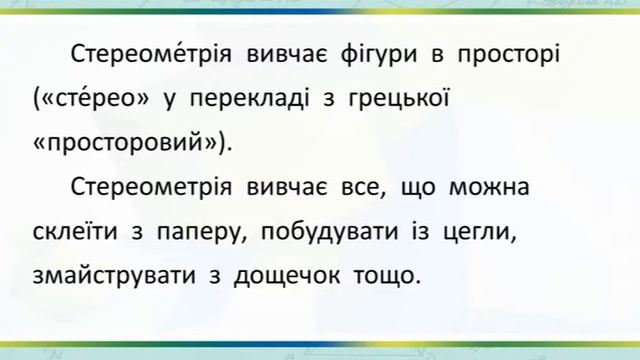 Геометрія смотреть онлайн