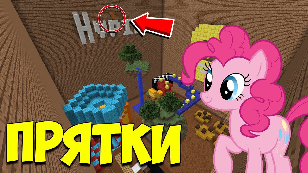 ч.102 РОКОВАЯ ОШИБКА!!! ПРЯТКИ МАЙНКРАФТ!!! смотреть онлайн