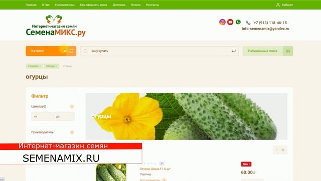 ОТКРЫЛСЯ Интернет магазин профессиональных СЕМЯН СЕМЕНАМИКС смотреть онлайн