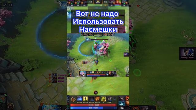 Инструкция, как не надо использовать НАСМЕШКИ! #дота #дота2 #дота2лучшиемоменты