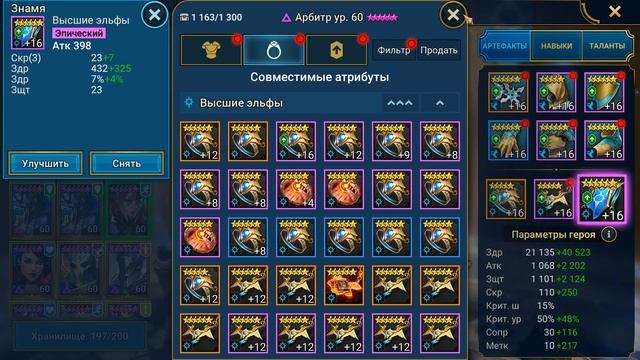 RAID Shadow Legends гайд обзор на АРБИТРА ! Сколько скорости нужно арбитру!