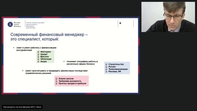 ДОД 26.10.23 Войко Финансовый менеджмент смотреть онлайн