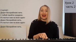 Уроки вокала для начинающих с Ольгой Альшанской Урок 2 часть 2