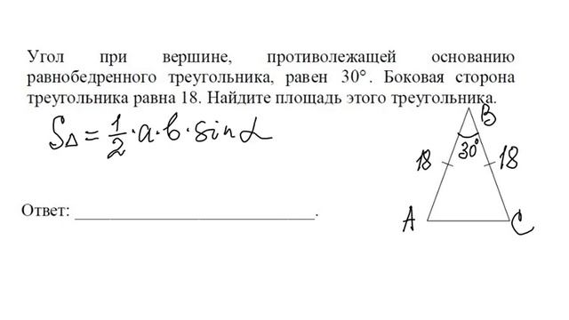 Площадь треугольника смотреть онлайн