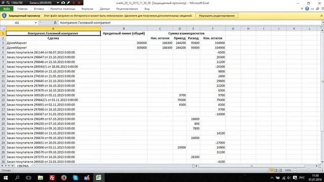 Вывод таблици сверок в excel смотреть онлайн