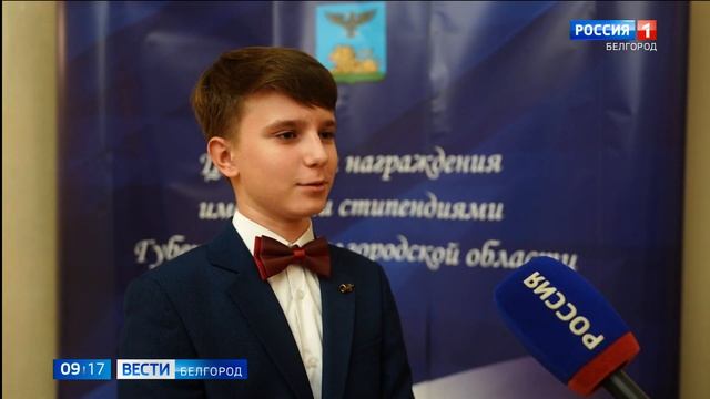 В Белгороде вручили именные стипендии губернатора в номинации 