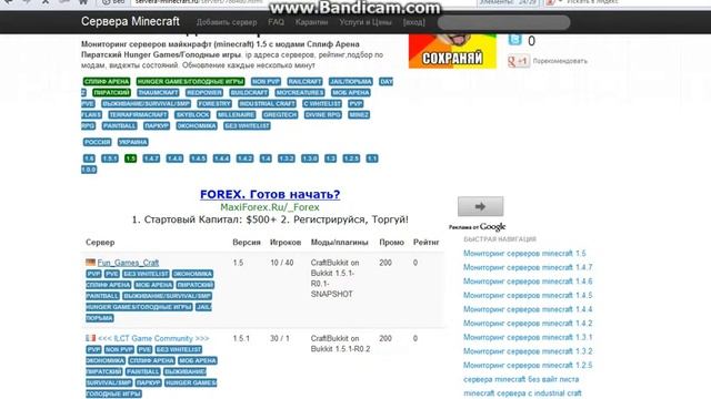 Мониторинг Серверов (Minecraft). смотреть онлайн