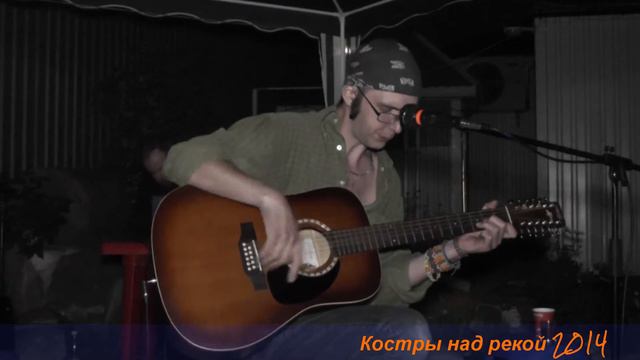 Грин Лазовский. Фестиваль Костры над рекой 2014 смотреть онлайн