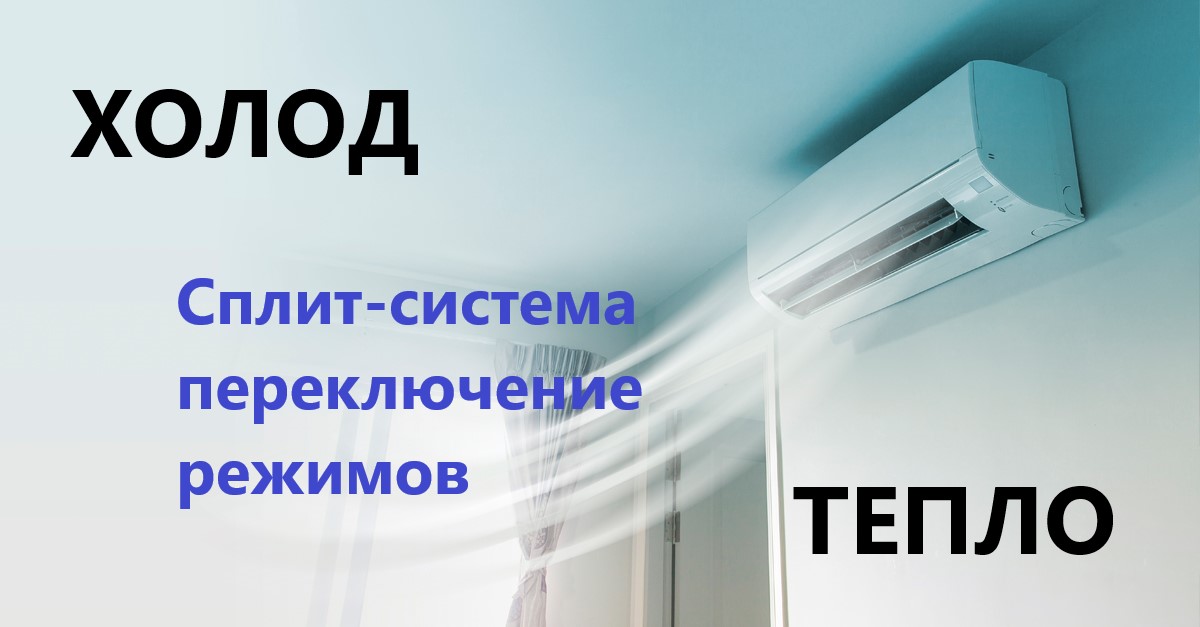 Как включить кондиционер на холод / Как включить кондиционер на тепло смотреть онлайн