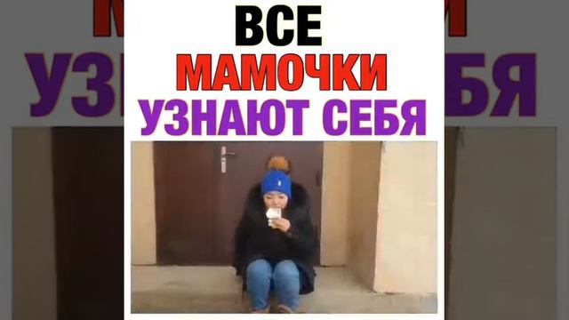 ТОЖЕ ВТИХАРЯ ОТ ДЕТЕЙ КУШАЕТЕ?😂⠀ПОДДЕРЖИТЕ ВИДЕО ЛАЙКОМ 🙏⠀#мамочка #дети #семья #мамочки #пр смотреть онлайн