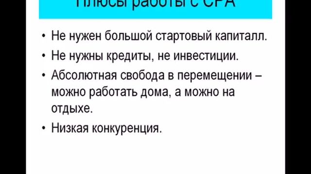 Что такое CPA маркетинг и как это работает