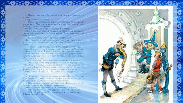 20. Волшебник Изумрудного Города: 3.2 - СНОВА в ПУТЬ, Ч 3: "ИСПОЛНЕНИЕ ЖЕЛАНИЙ" смотреть онлайн