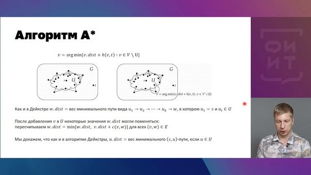 04 Алгоритм А*. Идея смотреть онлайн