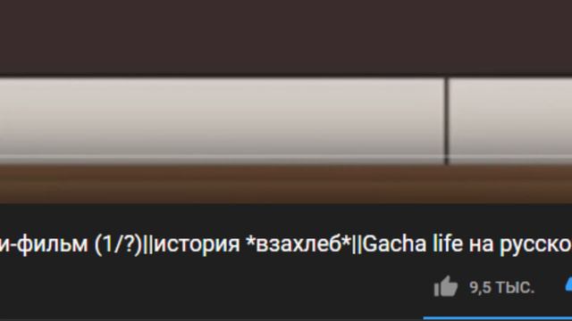 Gacha Life - все нормально? смотреть онлайн