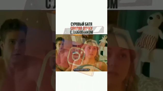 суровый батя спалил дочку с любовником смотреть онлайн