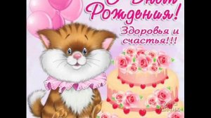 С днем рождения Лена 2014 г