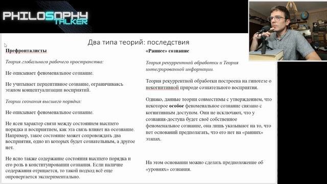 Феноменальное сознание и сознание доступа. Сысоев М.С. Семинар ФС:МиКН смотреть онлайн