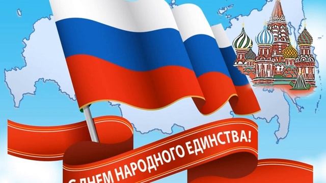 День народного единства смотреть онлайн