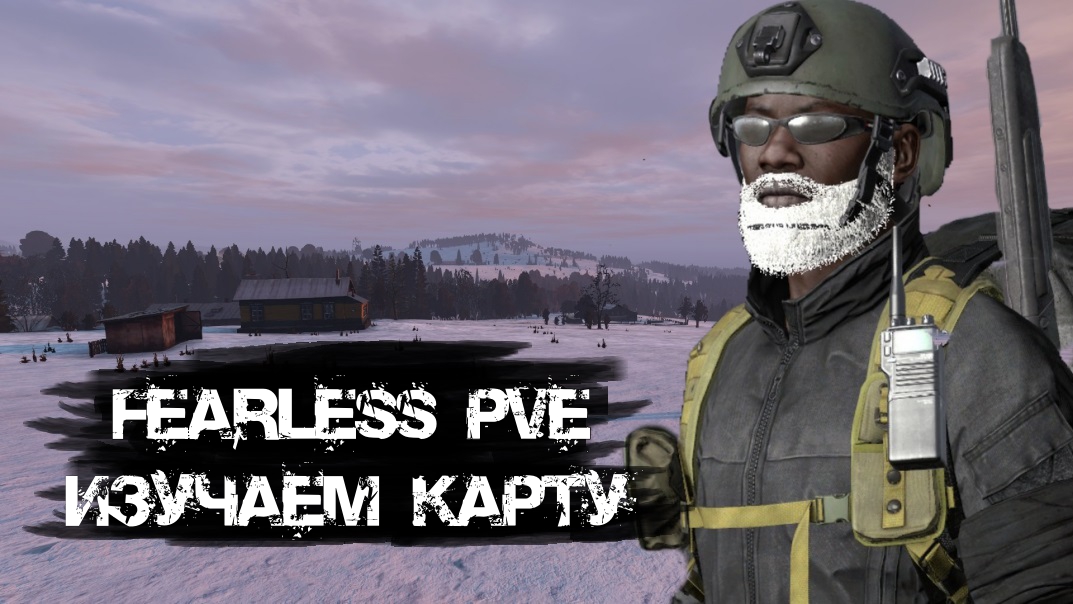 С БЕРЕГА DayZ 1.16 | FEARLESS
