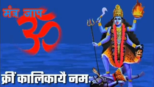 Akhand Kali Mantra Jaap || महाकाली शक्तिशाली मंत्र || माँ काली मंत्र को सिद्ध करने की सरल विधि смотреть онлайн