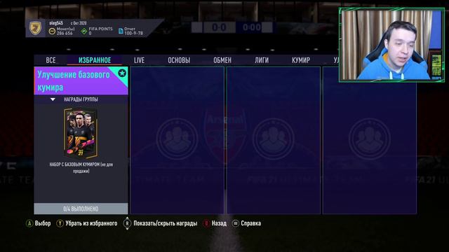 УЛУЧШЕНИЕ БАЗОВОГО КУМИРА - САМОЕ НЕВЫГОДНОЕ ИПК СЕЗОНА! (FIFA 21 ULTIMATE TEAM) смотреть онлайн