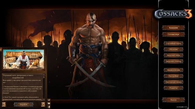 Как играть по сети в Казаки 3 смотреть онлайн