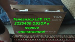 Телевизор LED TCL 32S5400 Обзор!