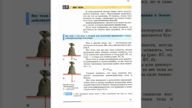 Физика 7 класс Перешкин Параграф 27 смотреть онлайн