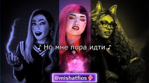 Monster High: The Movie 2 - Not How Our Story Goes | русский перевод песни | Школа Монстров 2
