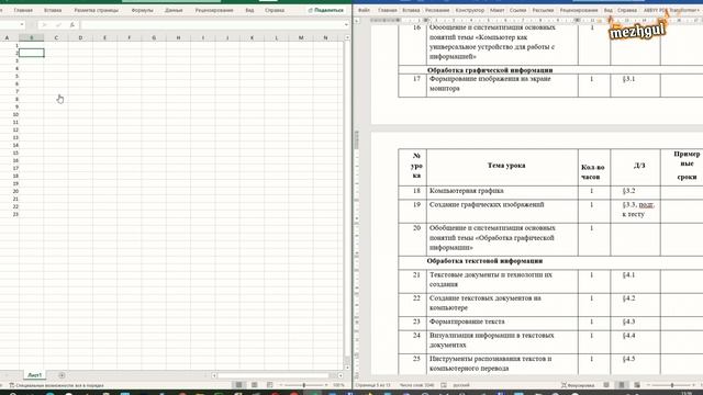 Загрузить поурочное планирование в дневник.ру